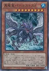 【中古】「未使用品」遊戯王OCG 真竜皇バハルストスF スーパーレア inov-jp021-SR 遊戯王 インベイジョン・オブ・ヴェノム