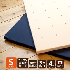 マットレス シングル 三つ折り 高反発 折りたたみ 日本製 厚さ4センチ ウレタンマットレス 4cm 高反発マットレス 折りたたみマットレス シングルマットレス シングルサイズ 穴あき加工 逃湿 ネイビー ウレタン 送料無料 《NEOブリーズS》