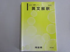 2025年最新】河合塾 英文解釈Tの人気アイテム - メルカリ