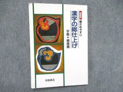 2023年最新】浜島書店 漢字の人気アイテム - メルカリ