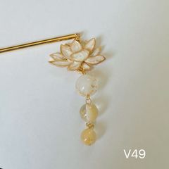 V49 かんざし　蓮の花かんざし　花かんざし　蓮簪　一本挿し簪