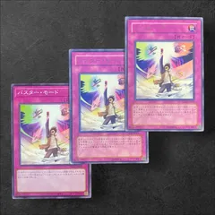 7417【遊戯王】バスター・モード 3枚セット - メルカリ