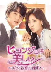 ヒョンジェは美しい DVD 全36巻 全巻セット 韓国ドラマ 全72話 - メルカリ