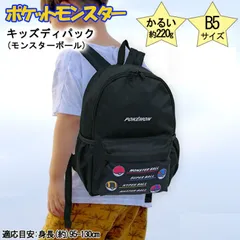 ポケットモンスター リュック 小学生 キッズ ジュニア ディパック リュックサック バッグ 遠足 通園 野外活動 旅行 ネームタグ ポケモン モンスターボール j39-1