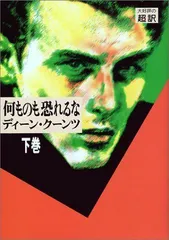 洋書Dean koontz “Fantasmas” ディーン・R・クーンツ