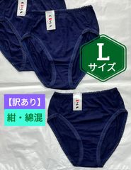 【訳あり・新品レディース】ショーツ　Lサイズ　綿混　紺　３枚セット