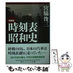 【15冊 まとめ売り】レトロ　時刻表 時刻表復刻版 1978年10月号を購入 | Try Widely