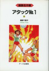 アタックNo.1 第8巻 浦野千賀子 マーガレットコミックス - メルカリ