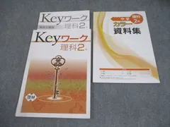 2026年最新】KEYワーク 理科の人気アイテム - メルカリ