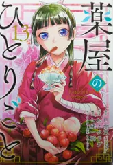 2025年最新】薬屋のひとりごと 5 ビッグガンガンコミックスの