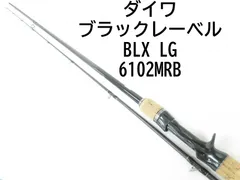 DAIWA ダイワ ブラックレーベル BLX LG 6102MRB DAIWA（釣り） ダイワ ブラックレーベル BLX LG 6102MRB(ベイト