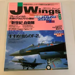 夜空 B282 Jwings(Jウィング)・航空ファン・世界の傑作機・自衛隊の名