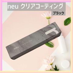 【正規品】neu/ ノイ コーティング クリア ブラック 限定パッケージ まつげ美容液 オーガニック 美容液 ハリ ツヤ  まつげパーマ お風呂 プレゼント