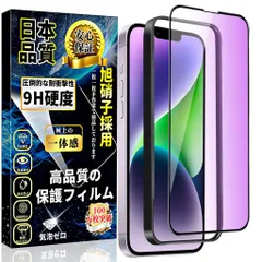 対応iPhone14/iPhone13/iPhone13proガラスフィルムブルーライトカットアイフォン14/13/13pro液晶保護フィルム目の疲れ軽減iPhone14/13/13pro強化ガラス硬度9H耐衝撃