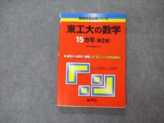 2025年最新】東工大15ヵ年の人気アイテム - メルカリ