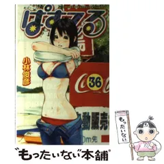 2025年最新】ぱすてる コミックの人気アイテム - メルカリ 2025年最新】ぱすてる コミックの人気アイテム - メルカリ