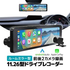 ルームミラー型 11.26インチ ドライブレコーダー AndroidAuto/AppleCarPlay対応