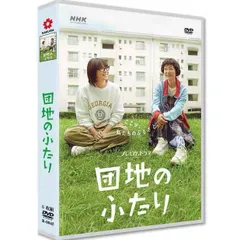ボックスコレクション版 DVD ディスク 団地のふたり 日本語 日本語字幕 6 枚組 #sy33658