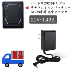 バートル　空調服　バッテリー　充電器　22v バートル 22V 空調服 ファン バッテリー 充電器 セット商品