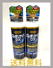 新品　2個セット　クレポリメイトDX　呉工業　KURE　保護つや出し剤　200ｍｌ　クリーナー