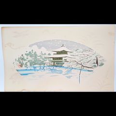 真作【レア・古版画】徳力 富吉郎「雪の金閣寺」☆送料無料☆