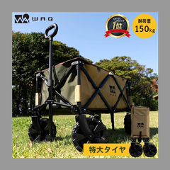 【アウトレット商品】WAQ OUTDOOR WAGON アウトドアワゴン