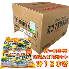 ‼️SALE・人気商品‼️沖縄・黒ごま黒糖きな粉(１２０袋・セサミクランチ)