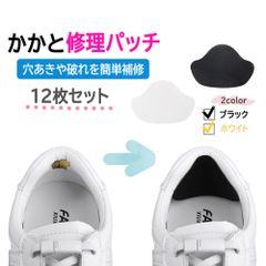 かかと補修 かかと修理パッチ12枚 靴 スニーカー かかと部分の穴あきや破れ対策 貼るだけ 薄型 リペアシール パッチ 穴あき 破れ シューズ補修材