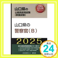 福井市・敦賀市・鯖江市・坂井市の大卒程度 2014年度版 (福井県の公務員試験対策シリ-ズ) 公務員試験研究会(協同出版) 福井市・敦賀市・鯖江市・坂井市の大卒程度 2014年度版 (福井県
