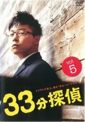 2025年最新】33分探偵の人気アイテム - メルカリ