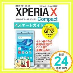 ゼロからはじめる ドコモ Xperia X Compact SO-02J スマートガイド リンクアップ_02