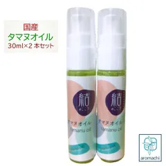 美容液 タマヌオイル 国産 樹のオイル 30ml×2 ブースターオイル 美容オイル 乾燥肌 保湿 エイジングケア リンクルケア