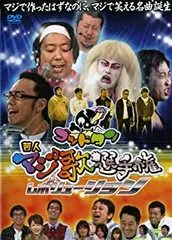 ゴットタンDVDセット バラ売り可 2025年最新】ゴッドタン~マジ歌選手権~ [DVD]の人気アイテム