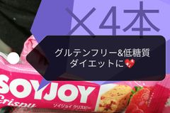 ソイジョイクリスピーミックスベリー✕４本　☕等おまけあり