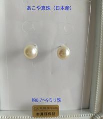 あこや真珠（日本産）のピアス