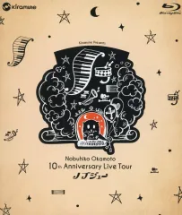 【中古】邦楽Blu-ray Disc 岡本信彦 / Kiramune Presents Nobuhiko Okamoto 10th Anniversary Live Tour ノブジュー