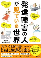 発達障害の人が見ている世界