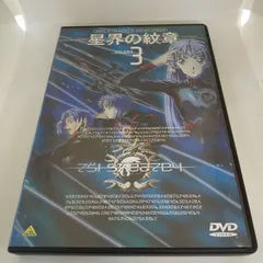 星界の紋章 VOLUME3　レンタル落ち　中古　DVD　ケース付きのサムネイル