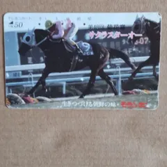 I342C・エアグルーヴ 競馬 未使用 50度数 テレカ - プリペイドカード