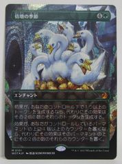 MTG 倍増の季節 ボーダーレス版 コンフェッティFoil 日本語版 プレイ用