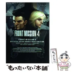 2026年最新】フロントミッション4公式ガイドブックコンプリート