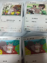 ポケモンカード　ホシガリス　まとめ処分　s-135