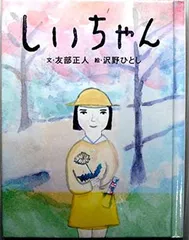 2026年最新】ちいちゃんのはいしゃさんの人気アイテム - メルカリ