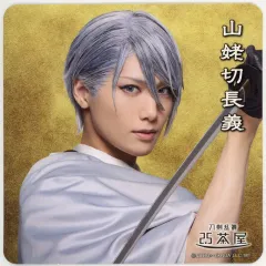【中古】コースター 水江建太(山姥切長義) コースター 「ミュージカル『刀剣乱舞』 祝玖寿 乱舞音曲祭」 刀剣乱舞2.5茶屋 店内メニュー注文特典