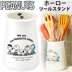 ☆ PEANUTS ホーロー ツールスタンド キッチンツールスタンド スヌーピー キッチンツール スタンド キッチンツール立て ホーローツールスタンド おしゃれ 琺瑯 ほうろう かわいい 可愛い 台所 整理 収納 お玉 菜箸 倒れにくい PEANUTS