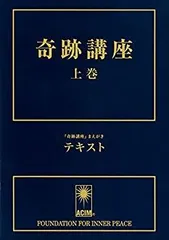 2025年最新】奇跡講座の人気アイテム - メルカリ
