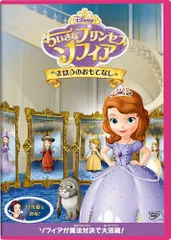 2024年最新】ちいさなプリンセス ソフィア [DVD]の人気アイテム - メルカリ