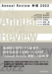裁断済み　Annual Review 神経 2017 裁断済みAnnual Review 神経 2017