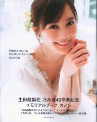 2025年最新】生田絵梨花 卒業 dvdの人気アイテム - メルカリ