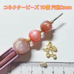 チャーム パーツ ビーズ ハンドメイド ボールペン カン 材料 金具 手芸 アクセサリー チェーン ゴールド 接続 コネクター　Charm Part Beads Handmade